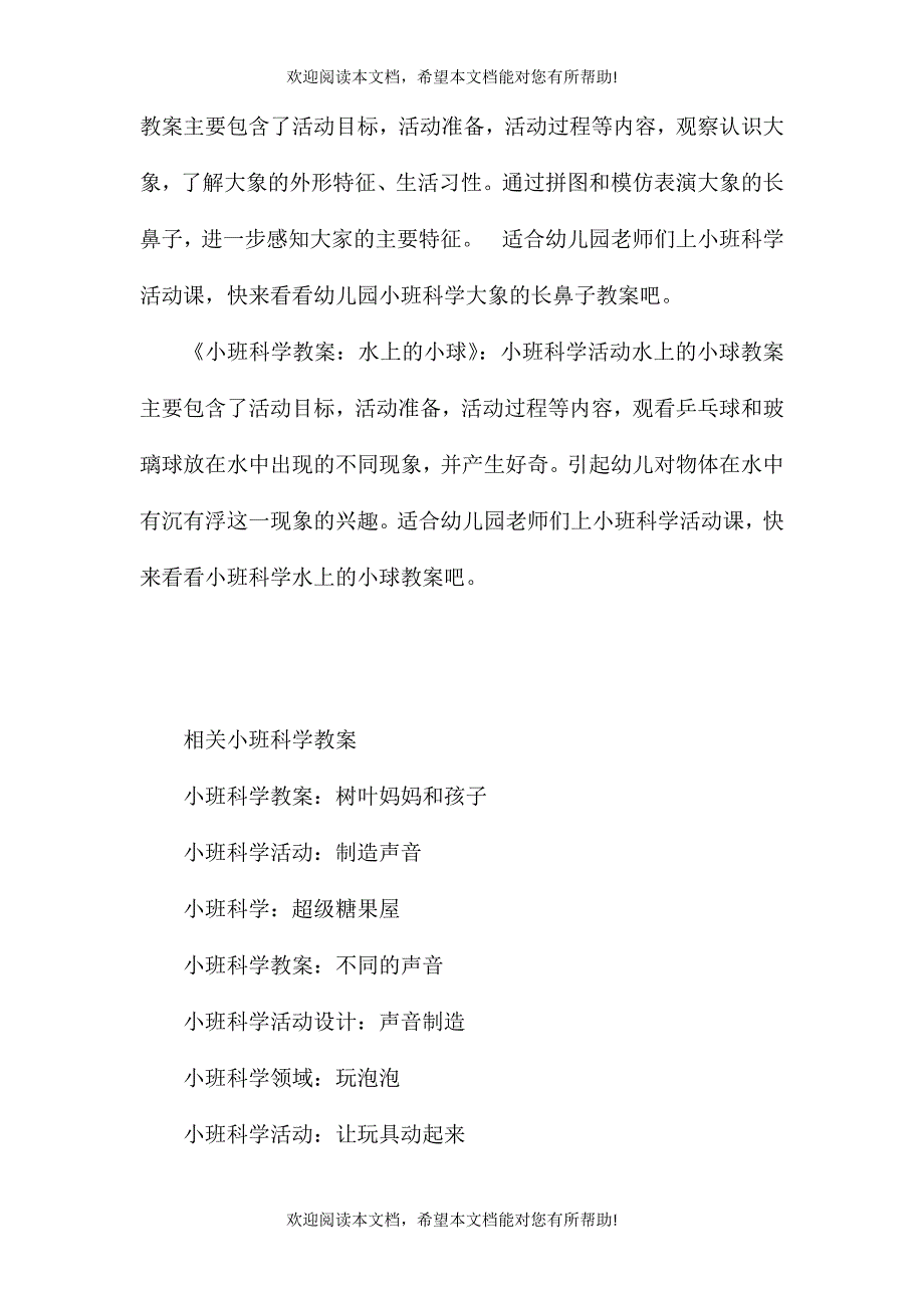 2021年小班科学动物本领大教案_第3页