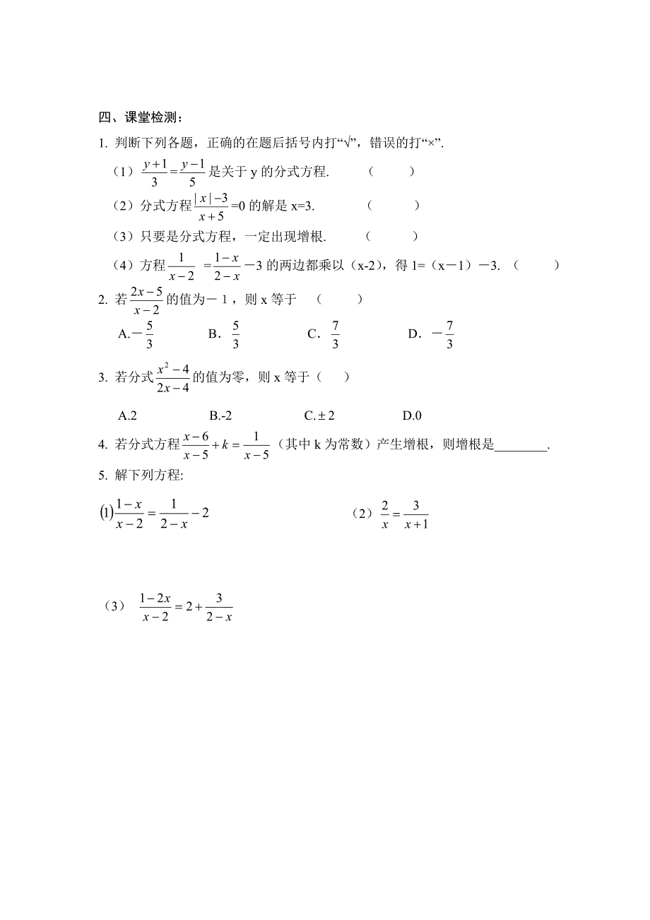 新编北师大版八年级下册数学第五章 分式与分式方程第4节分式方程2导学案_第2页