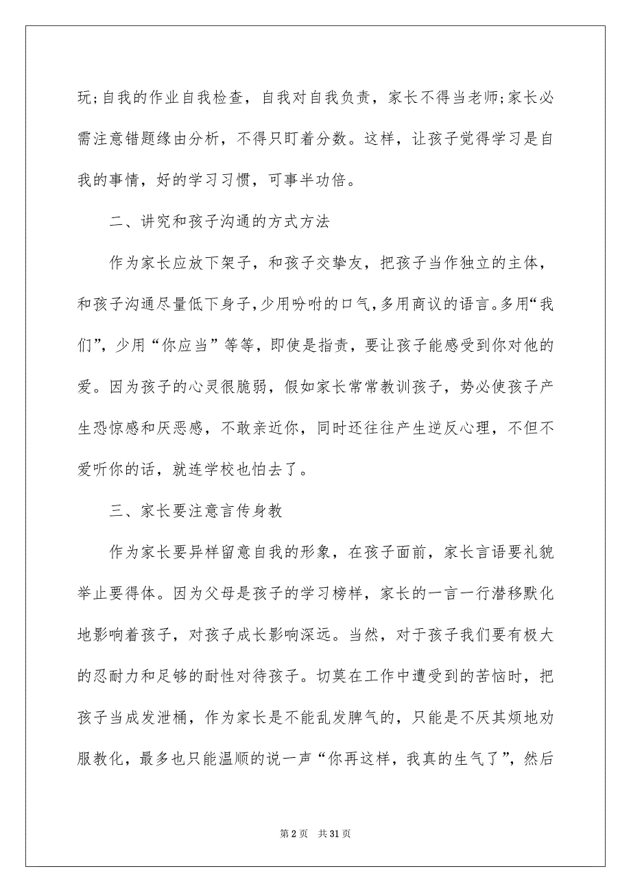 学生家长教化心得体会九篇_第2页