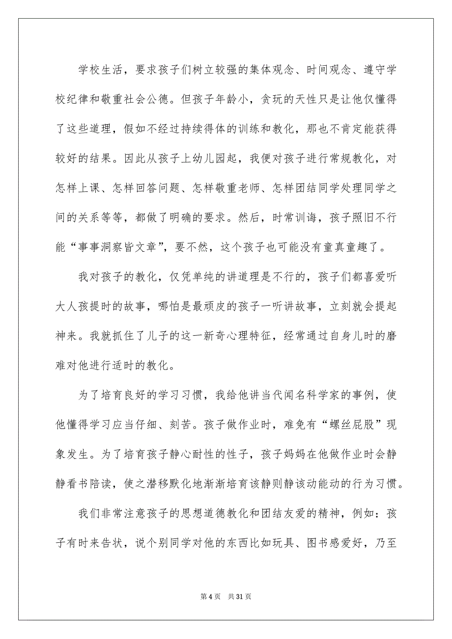 学生家长教化心得体会九篇_第4页