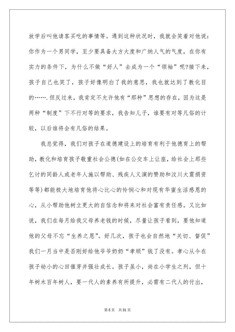 学生家长教化心得体会九篇_第5页