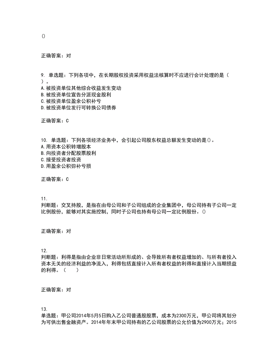 中级会计师《中级会计实务》考前（难点+易错点剖析）押密卷附答案60_第3页