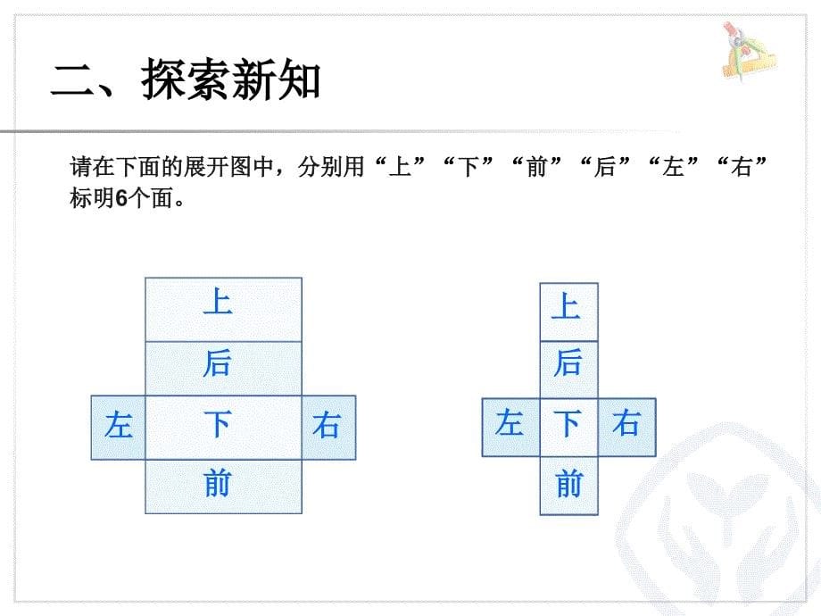 人教版小学五年级数学下册长方体和正方体的表面积ppt课件_第5页