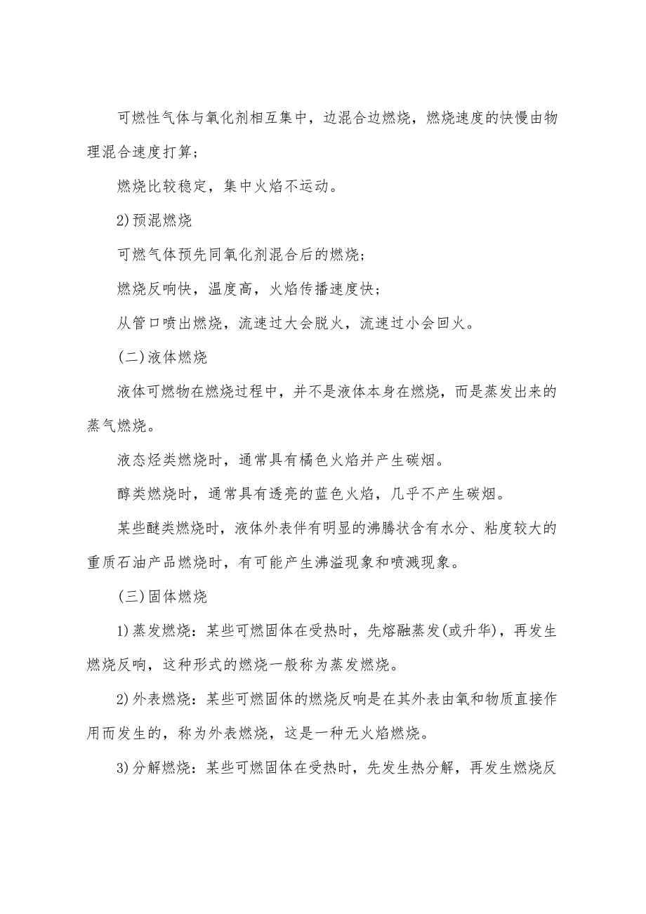 2023年一级消防工程师技术实务基础知识点_第2页