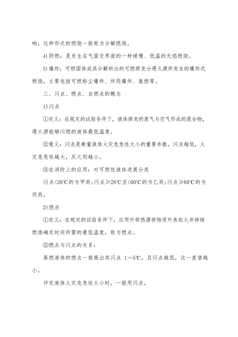 2023年一级消防工程师技术实务基础知识点_第3页