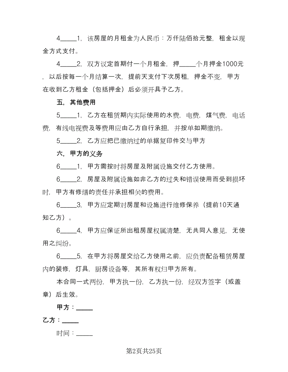 东营市房屋租赁协议书标准范本（8篇）_第2页