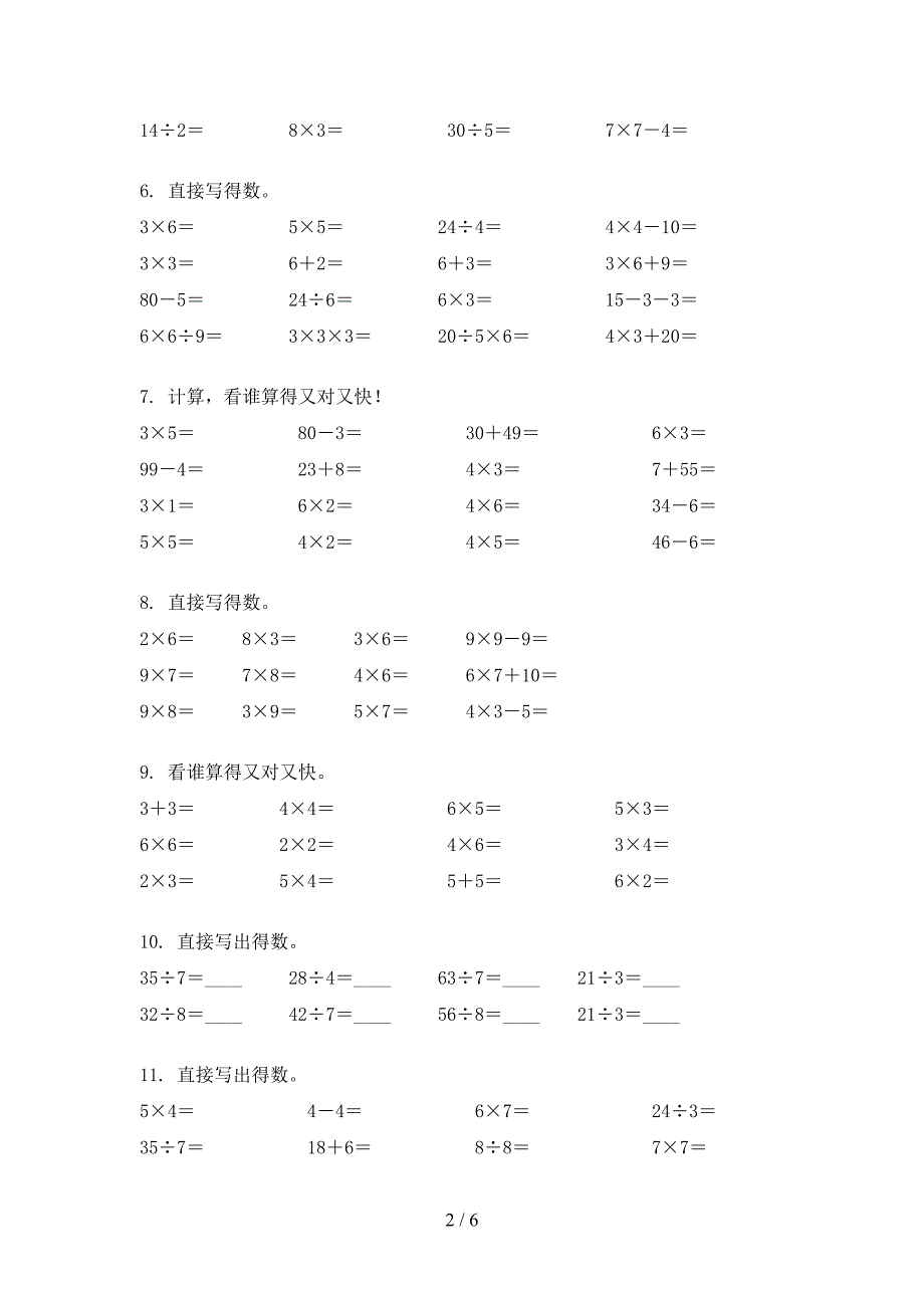 北京版二年级上册数学计算题考点知识练习_第2页