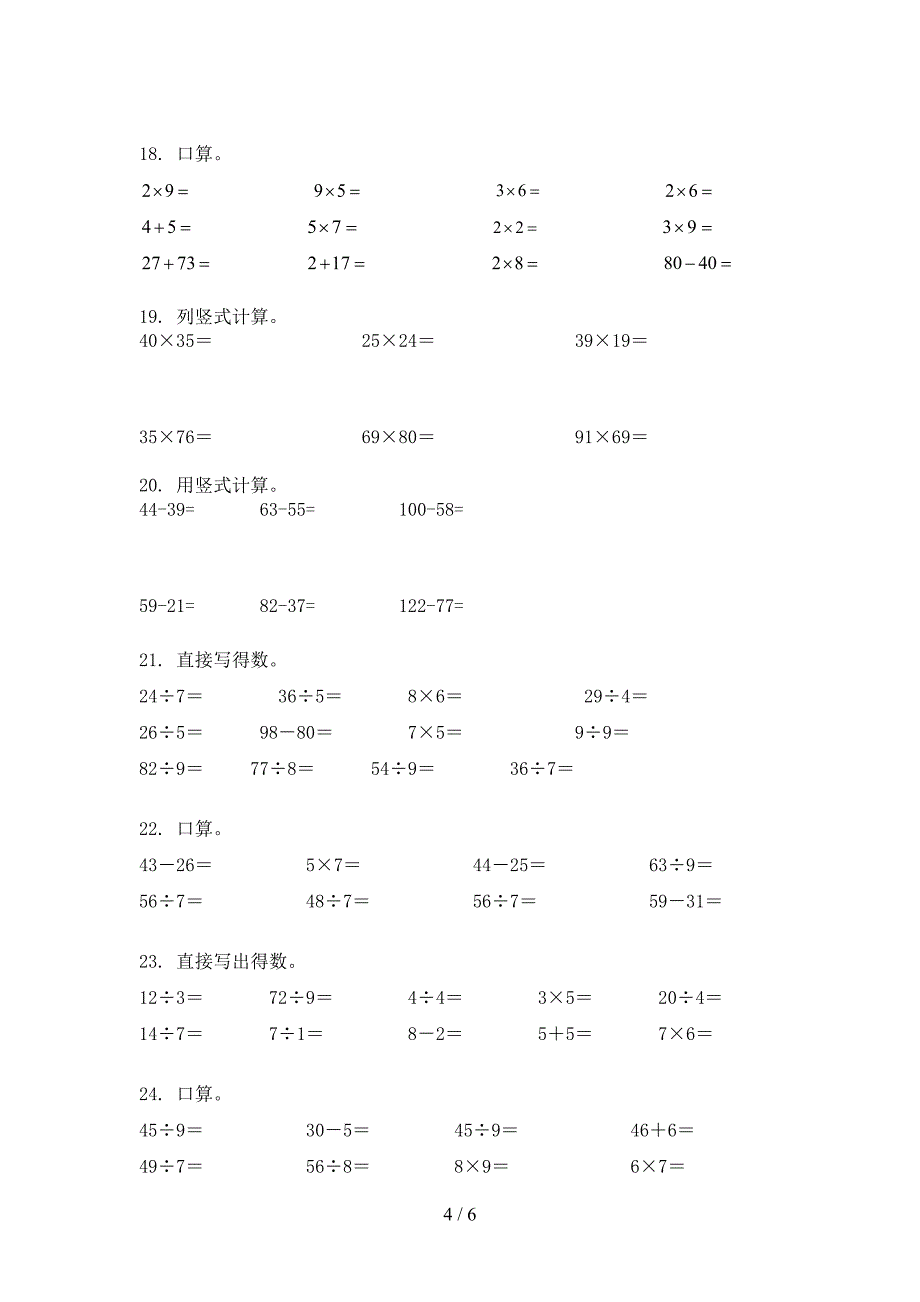 北京版二年级上册数学计算题考点知识练习_第4页