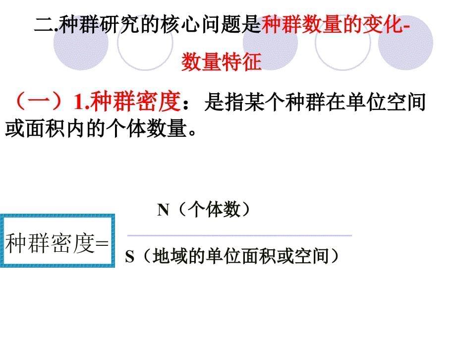 第1讲种群的特征和数量变化PPT课件_第5页