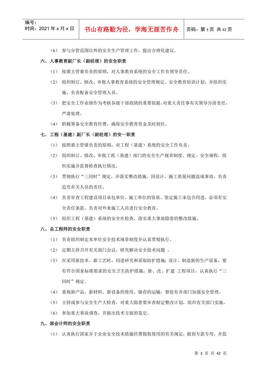 各部门岗位及工种安全职责(1)_第3页