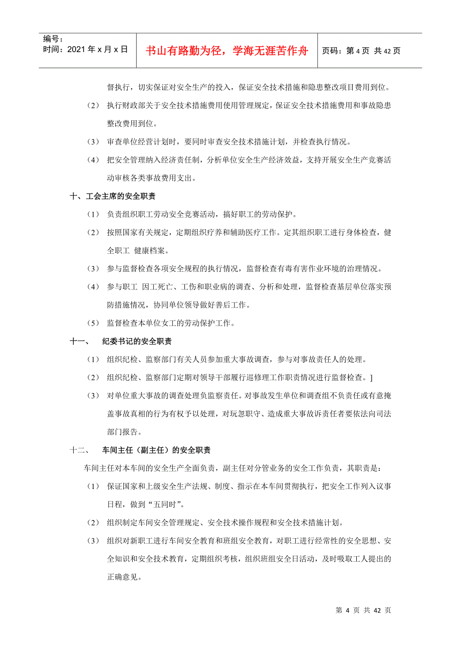 各部门岗位及工种安全职责(1)_第4页