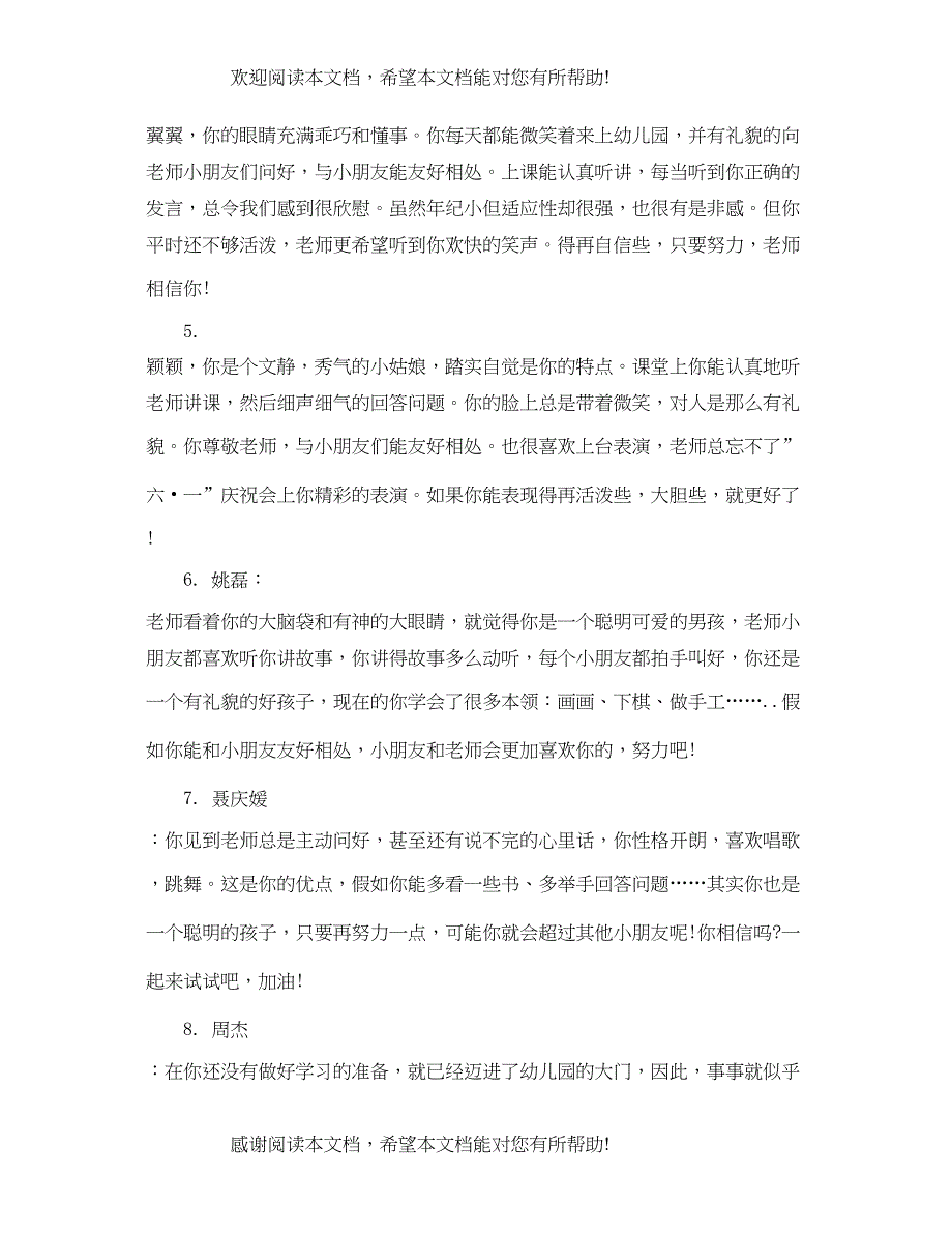 2022年第一学期大班幼儿操行评语_第2页