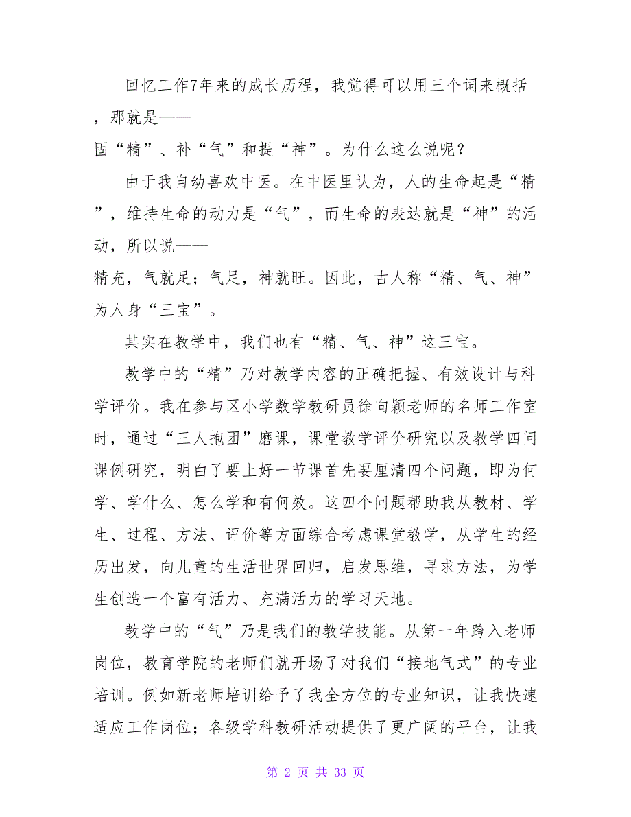 教学代表发言稿（共6篇）_第2页