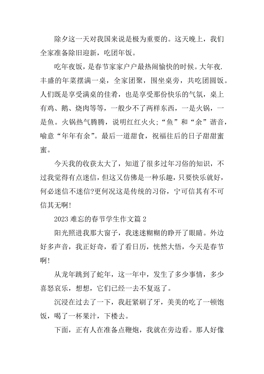 2023年难忘的春节学生作文_第2页