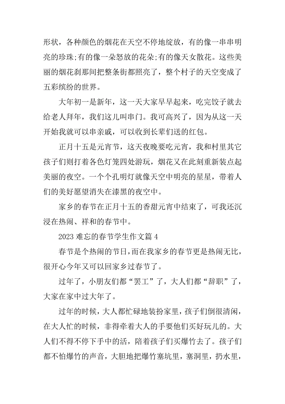 2023年难忘的春节学生作文_第5页