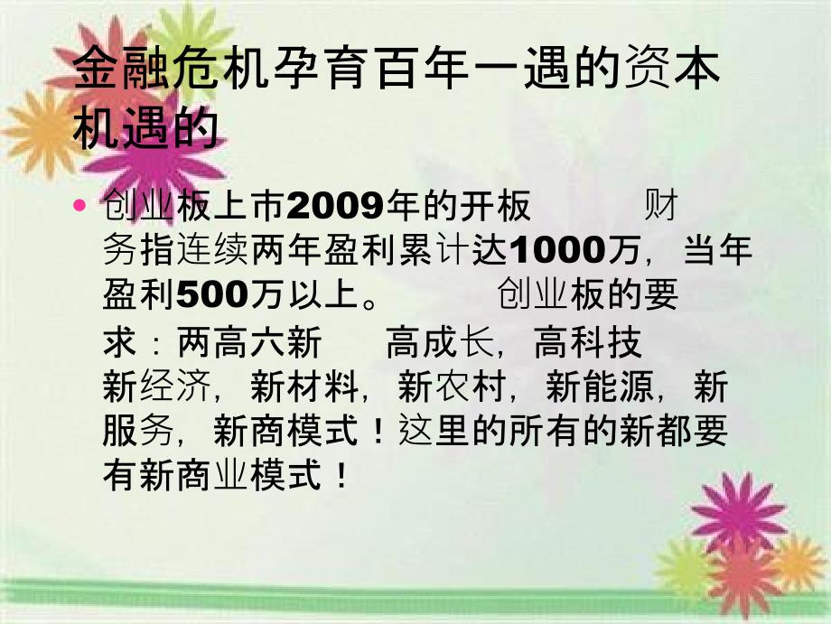 资本运营与商业模式商业模式构建六式_第3页