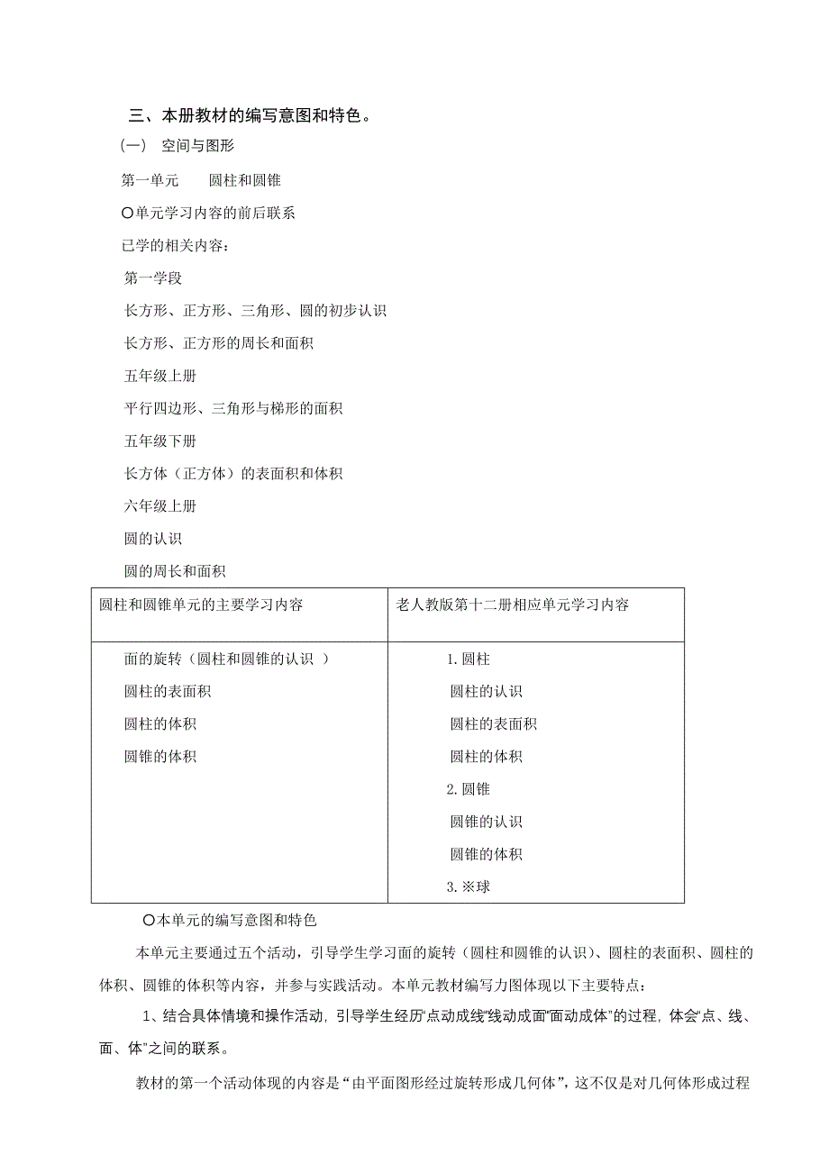 北师大版小学数学六年级下册全册教材分析_第2页