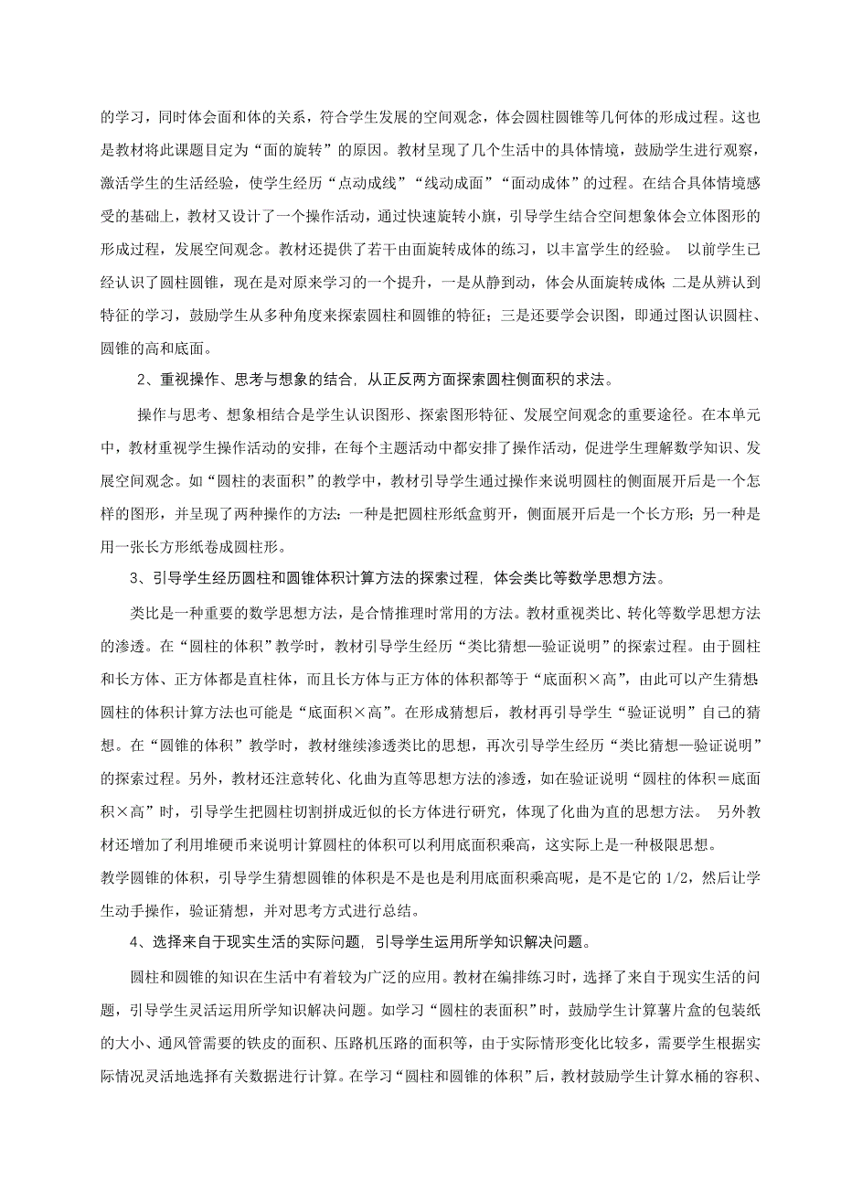 北师大版小学数学六年级下册全册教材分析_第3页