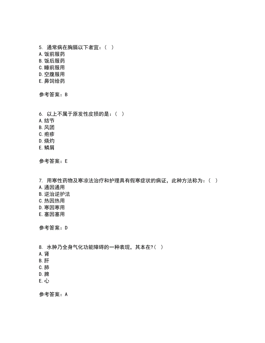 中国医科大学22春《中医护理学基础》在线作业三及答案参考33_第2页