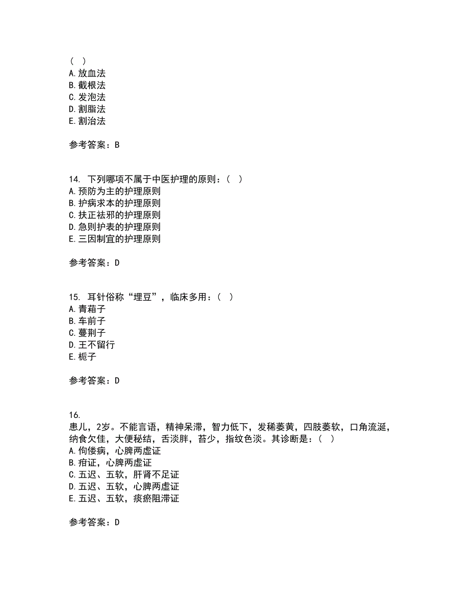 中国医科大学22春《中医护理学基础》在线作业三及答案参考33_第4页