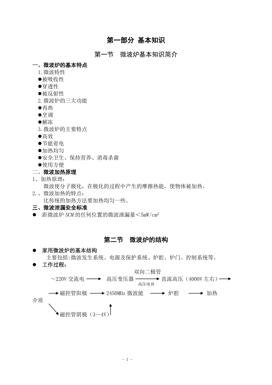 网络维修员培训教材.doc_第1页