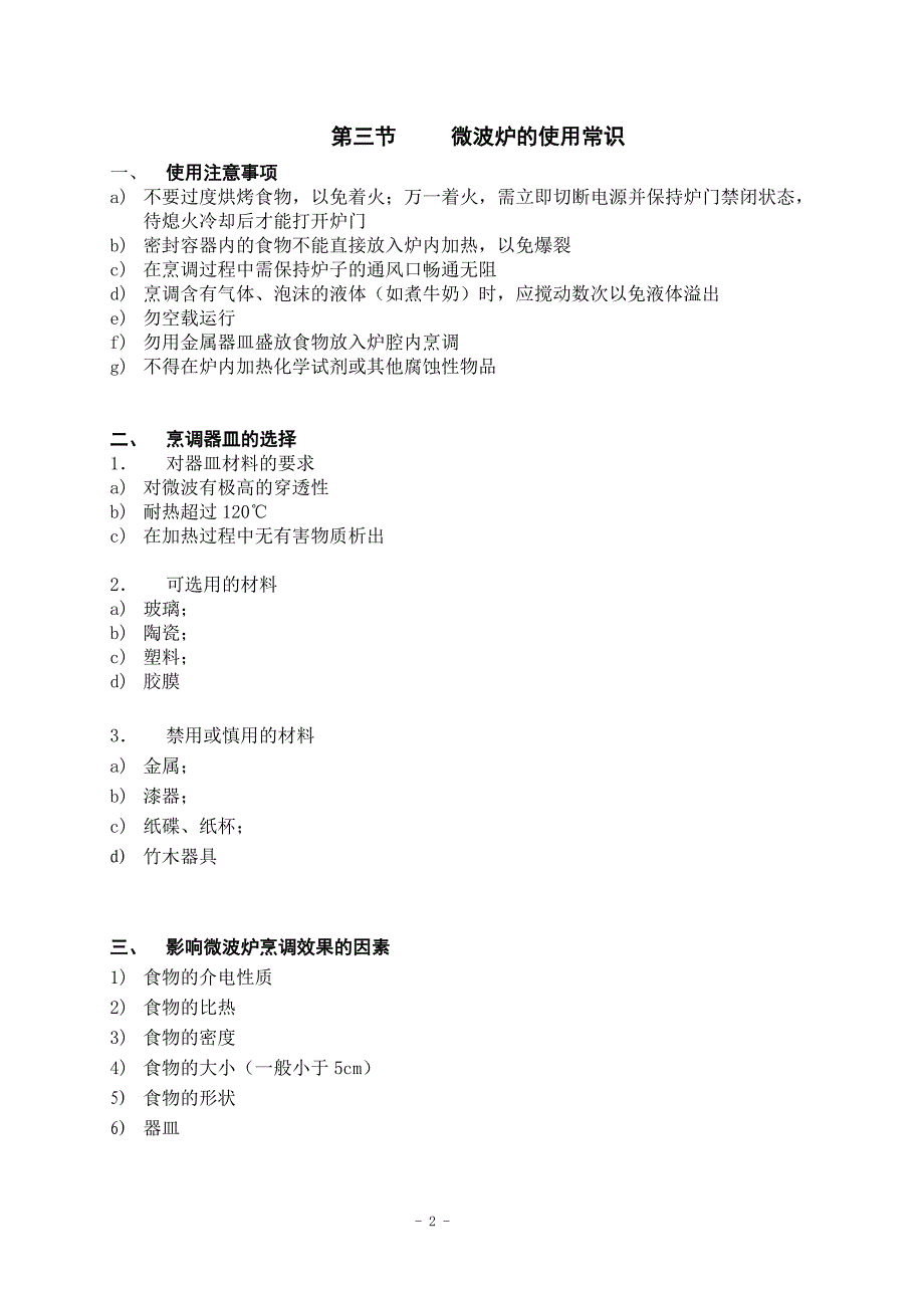 网络维修员培训教材.doc_第2页