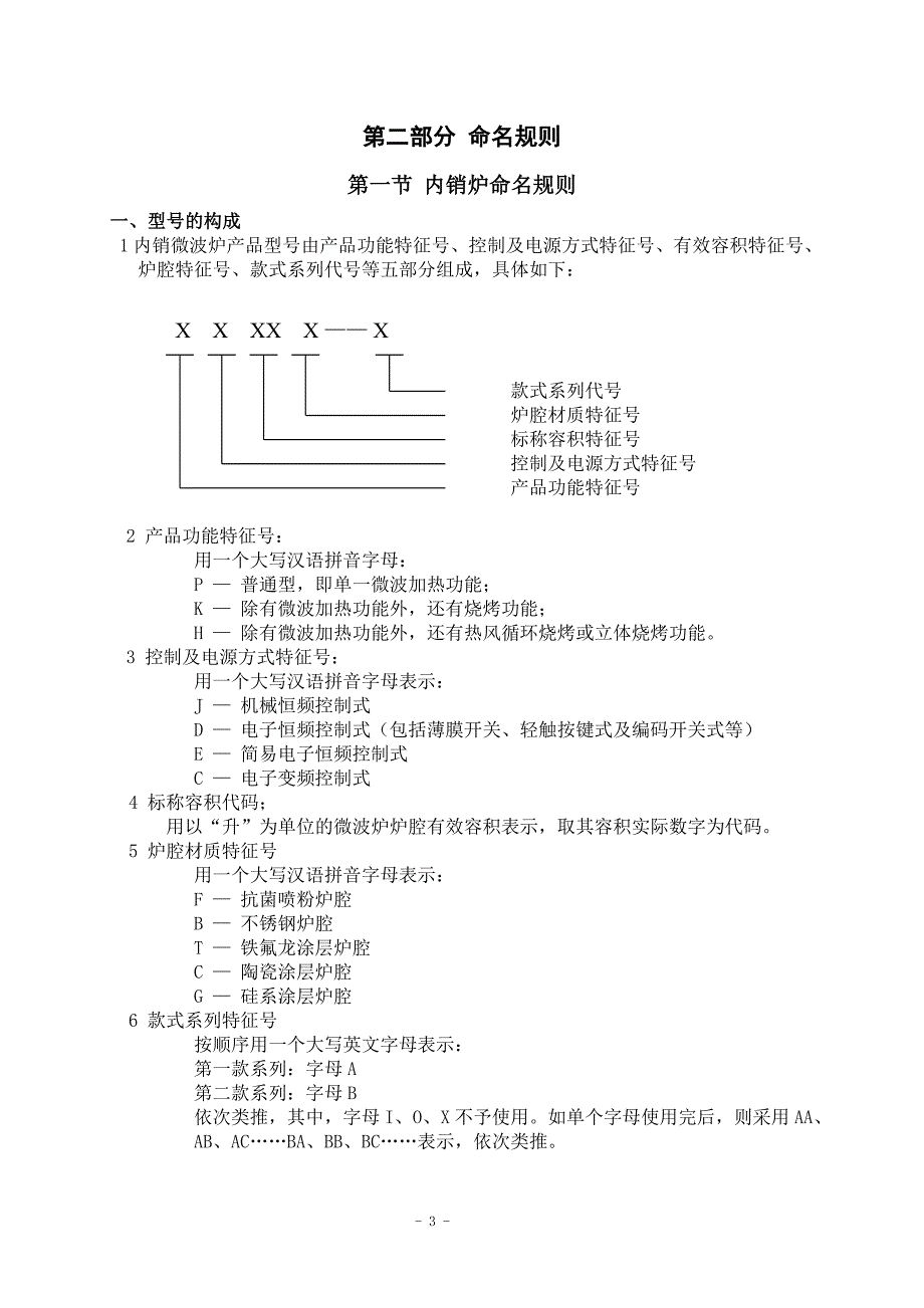 网络维修员培训教材.doc_第3页