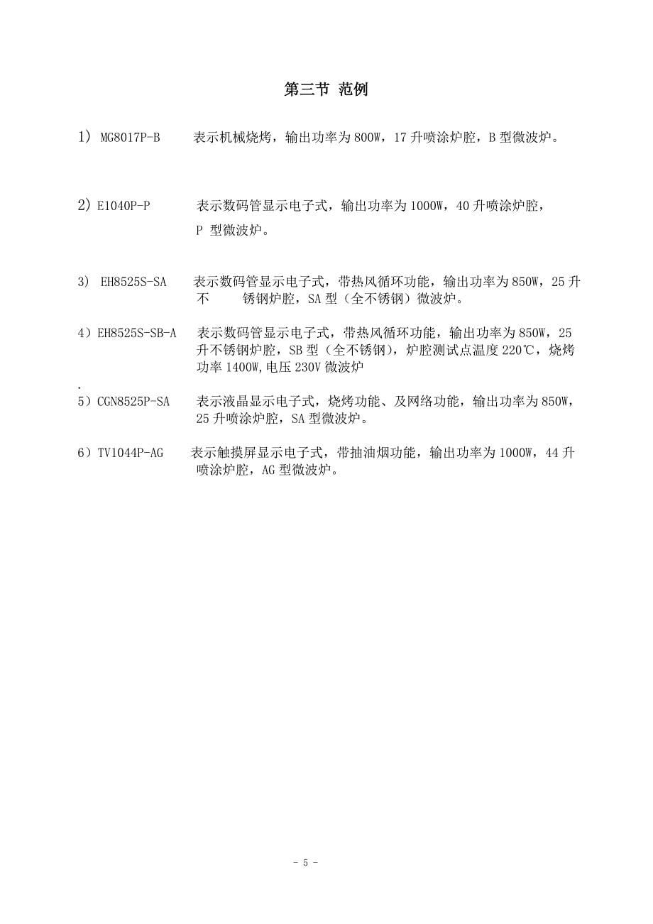 网络维修员培训教材.doc_第5页