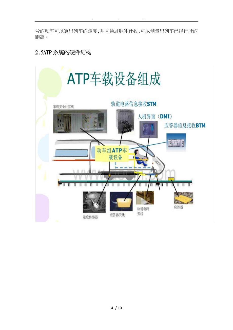 车载ATP故障的接发列车作业程序毕业设计说明_第4页