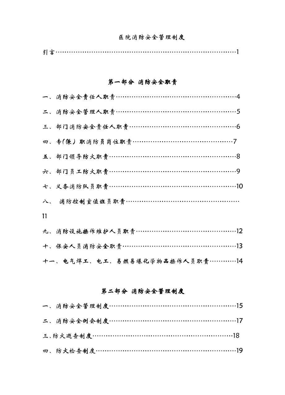 医院消防安全管理制度范本_第2页