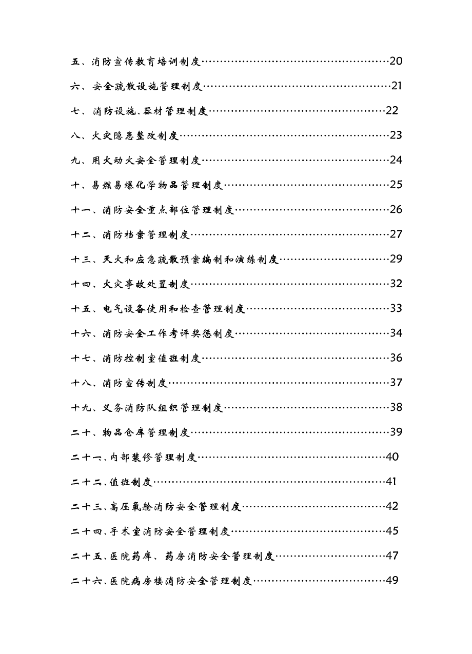 医院消防安全管理制度范本_第3页