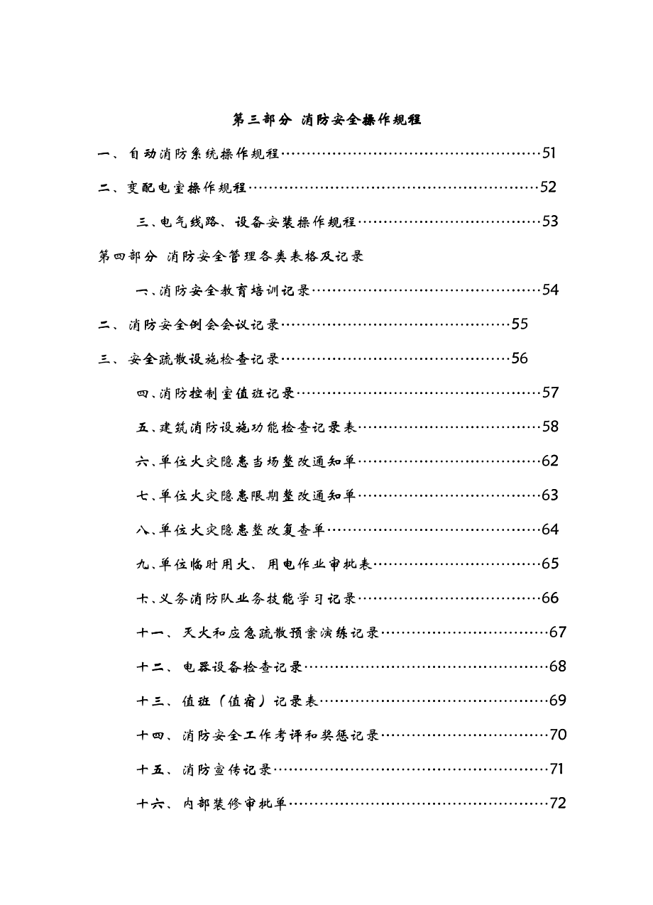 医院消防安全管理制度范本_第4页