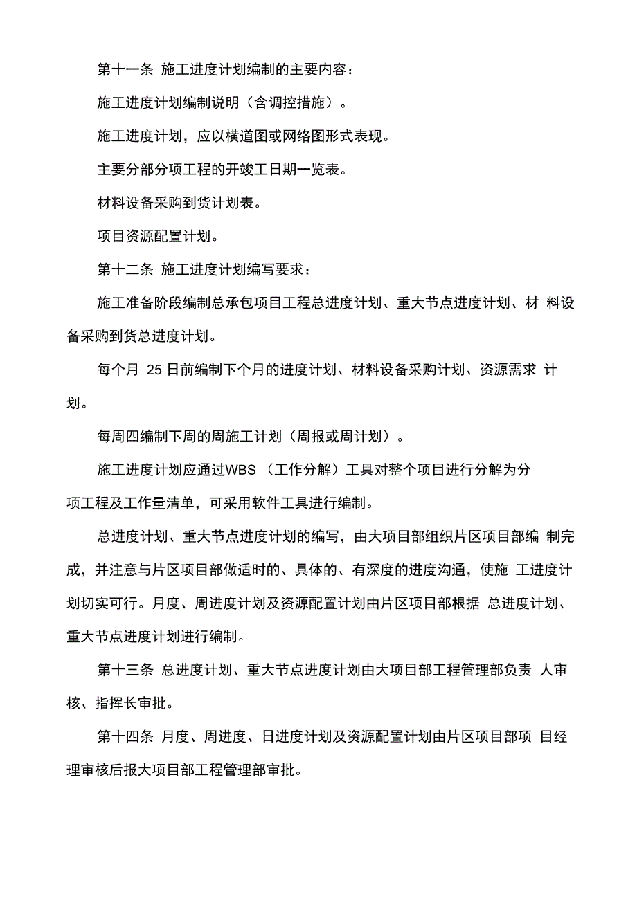 进度管理措施_第3页