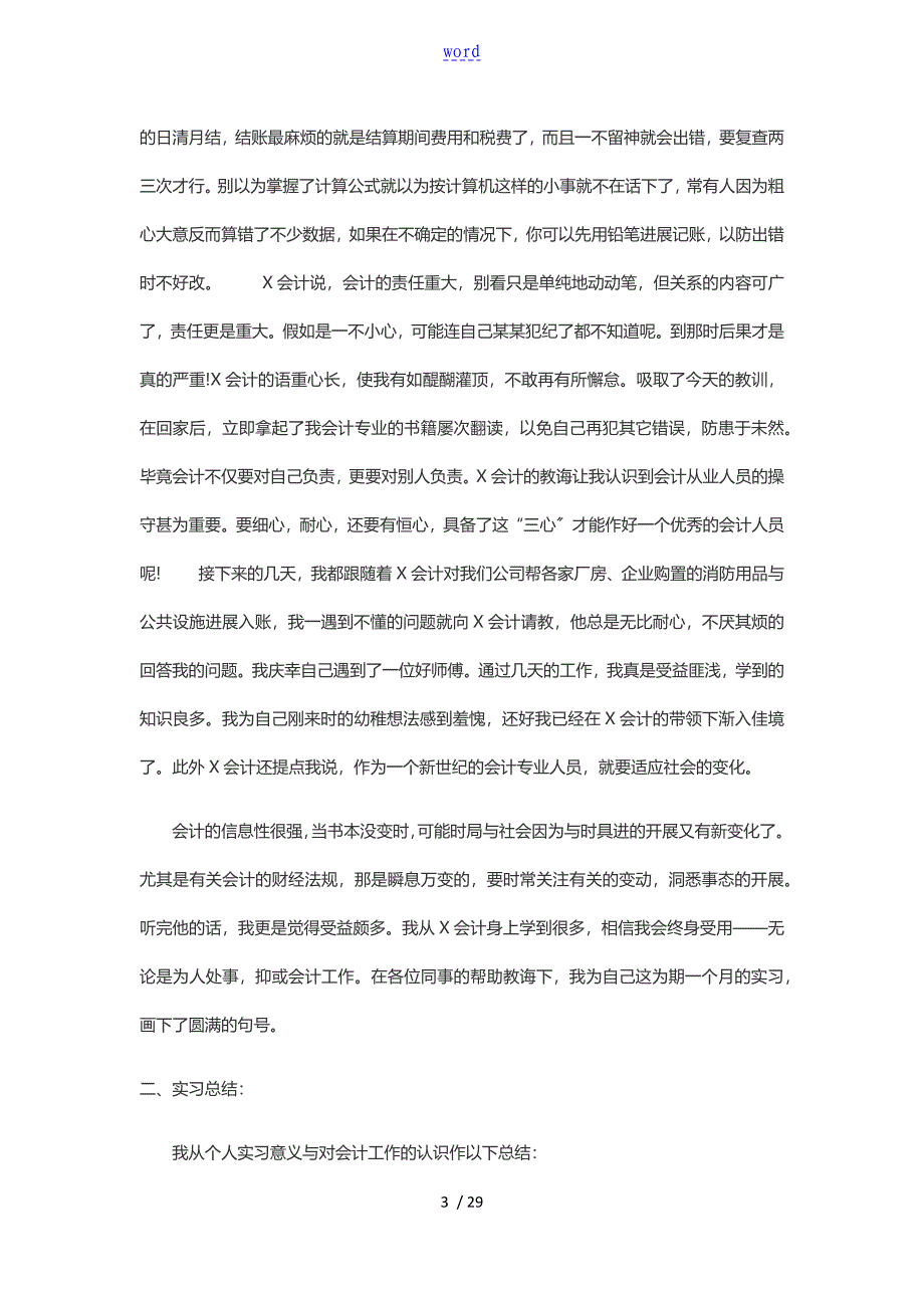 会计助理实习报告材料总结材料_第3页