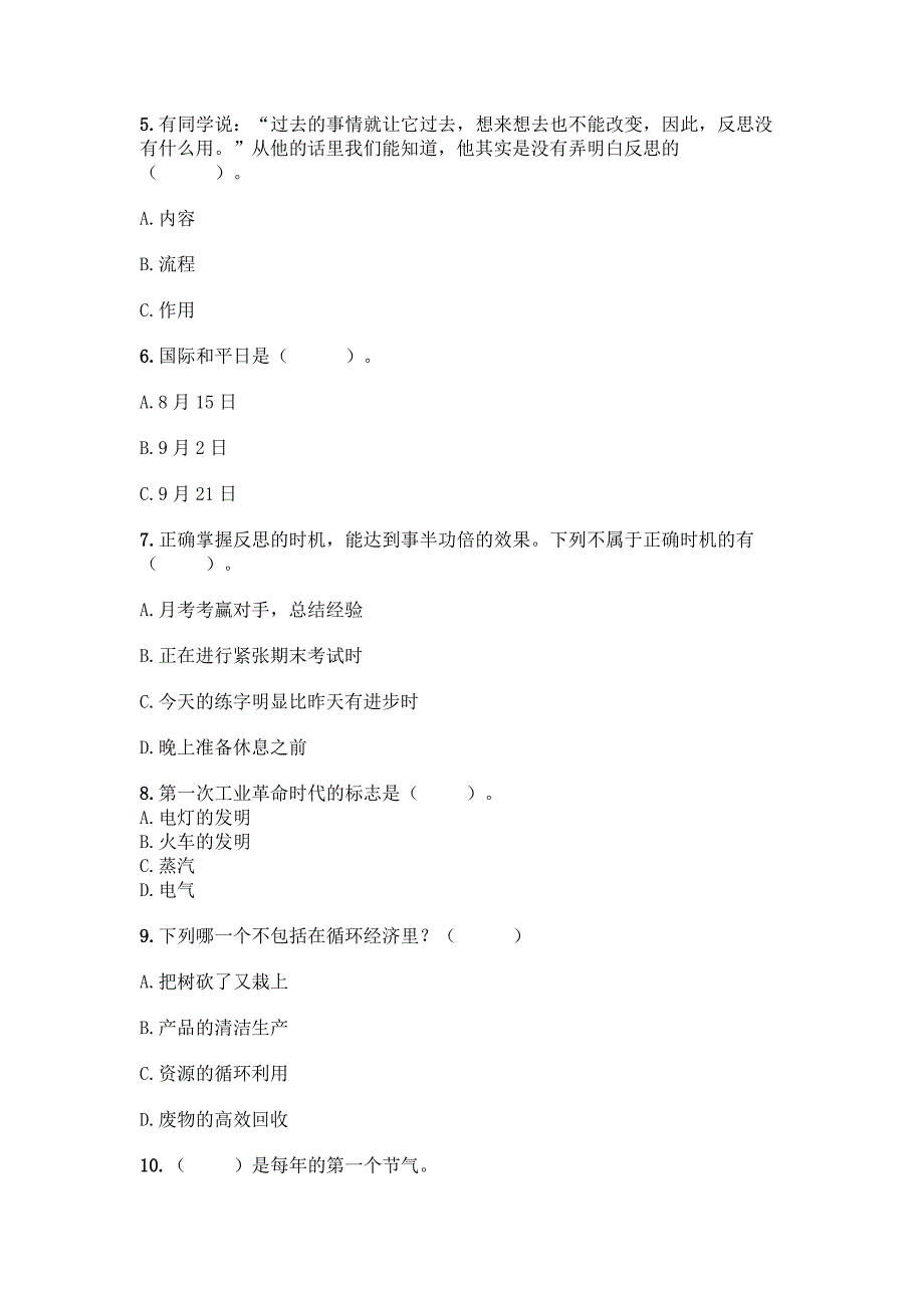 六年级下册道德与法治-期末测试卷及答案(网校专用).docx_第2页