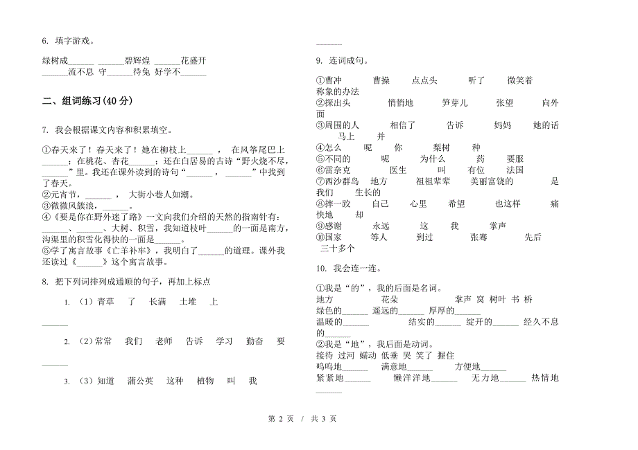 二年级下学期小学语文期末竞赛综合模拟试卷D卷.docx_第2页