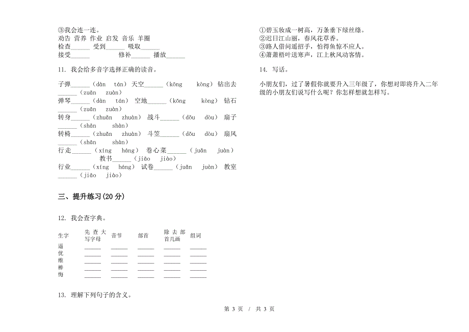 二年级下学期小学语文期末竞赛综合模拟试卷D卷.docx_第3页