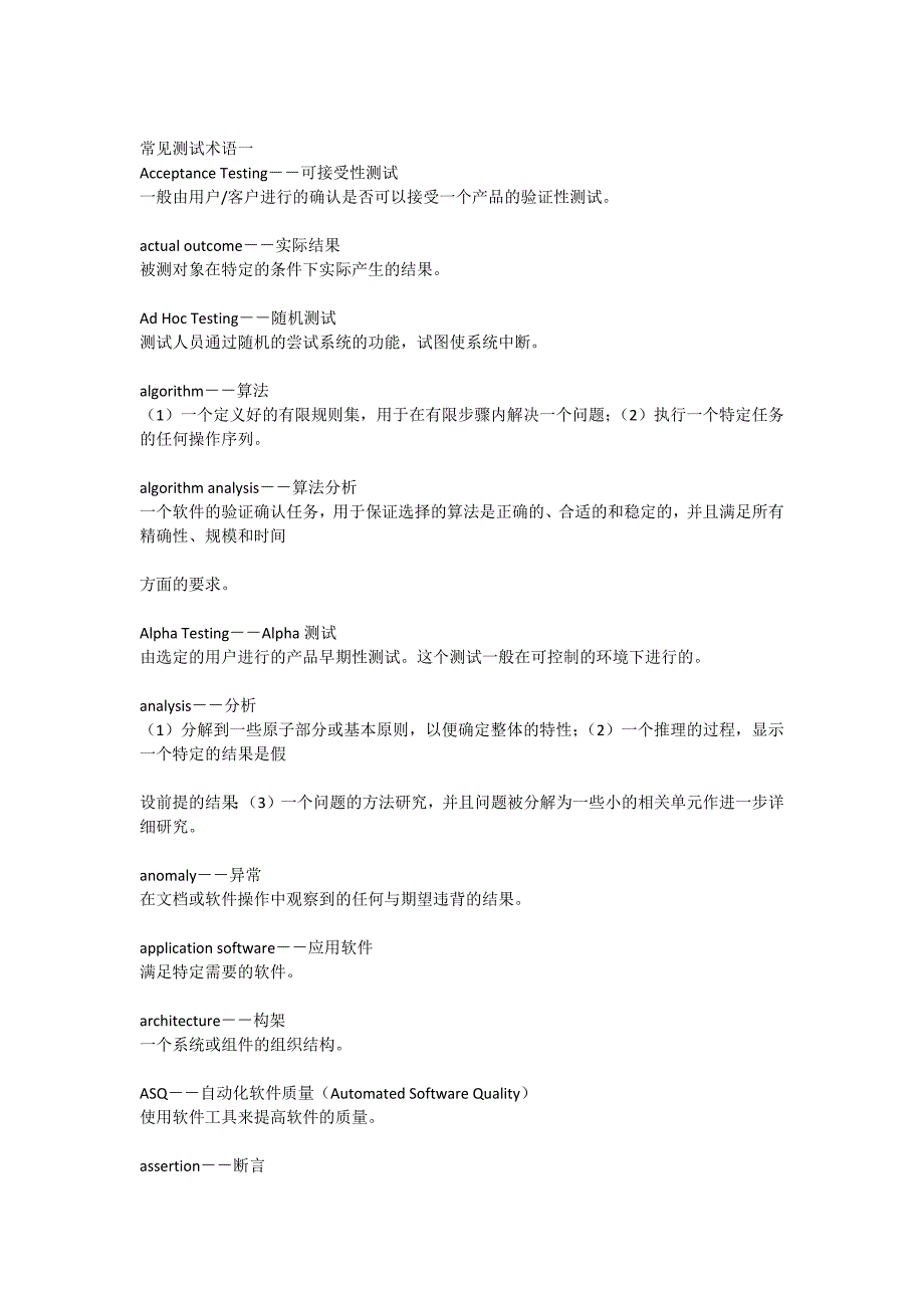 常见测试术语_第1页