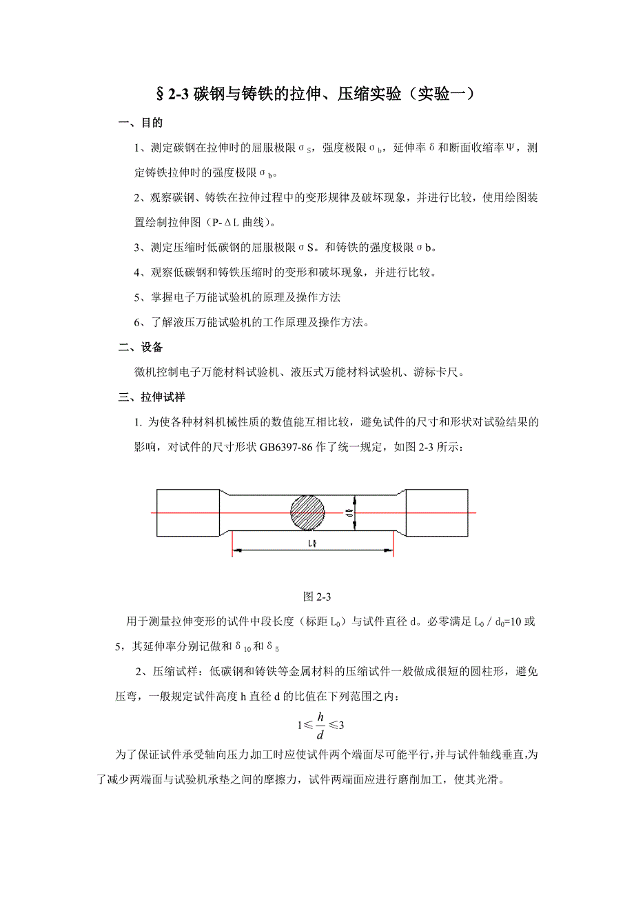 工程力学2实验指导书.doc_第2页