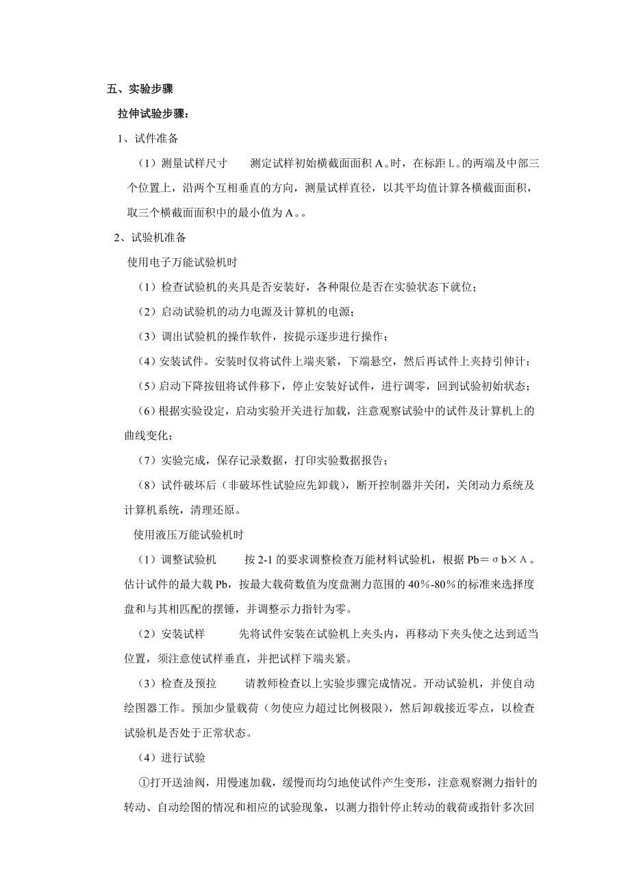 工程力学2实验指导书.doc_第5页