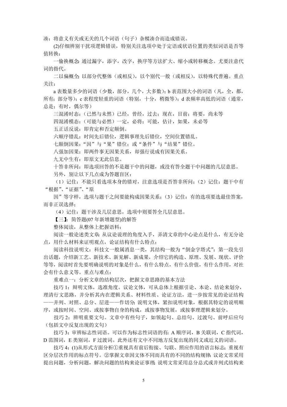 语文阅读及古诗词鉴赏答题公式.doc_第5页