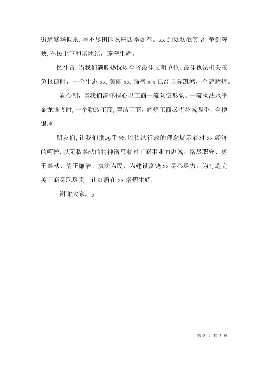 工商红盾卫士演讲稿_第2页