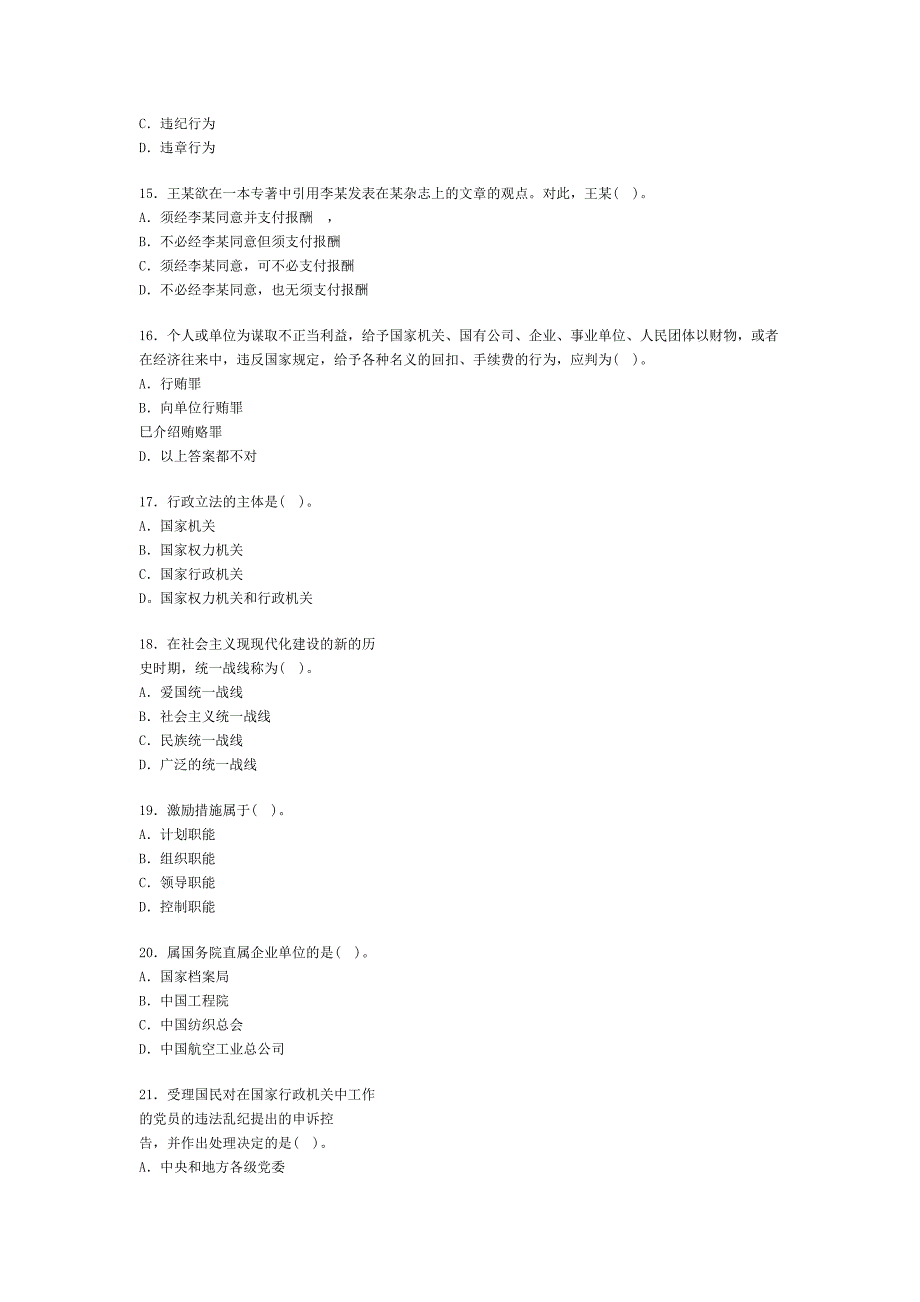 公共基础知识模拟练习试题(十二)_第3页