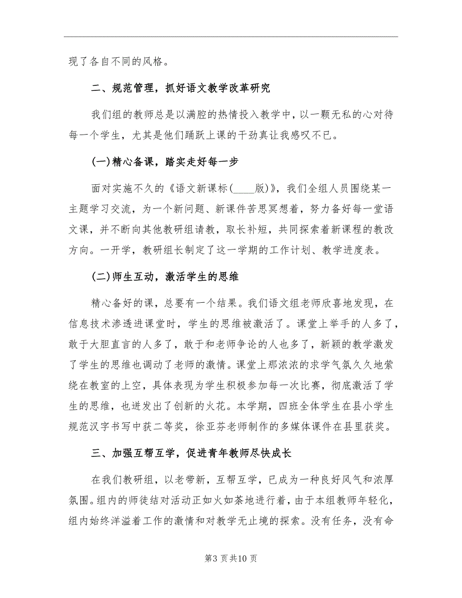 四年级语文教研组工作总结报告_第3页