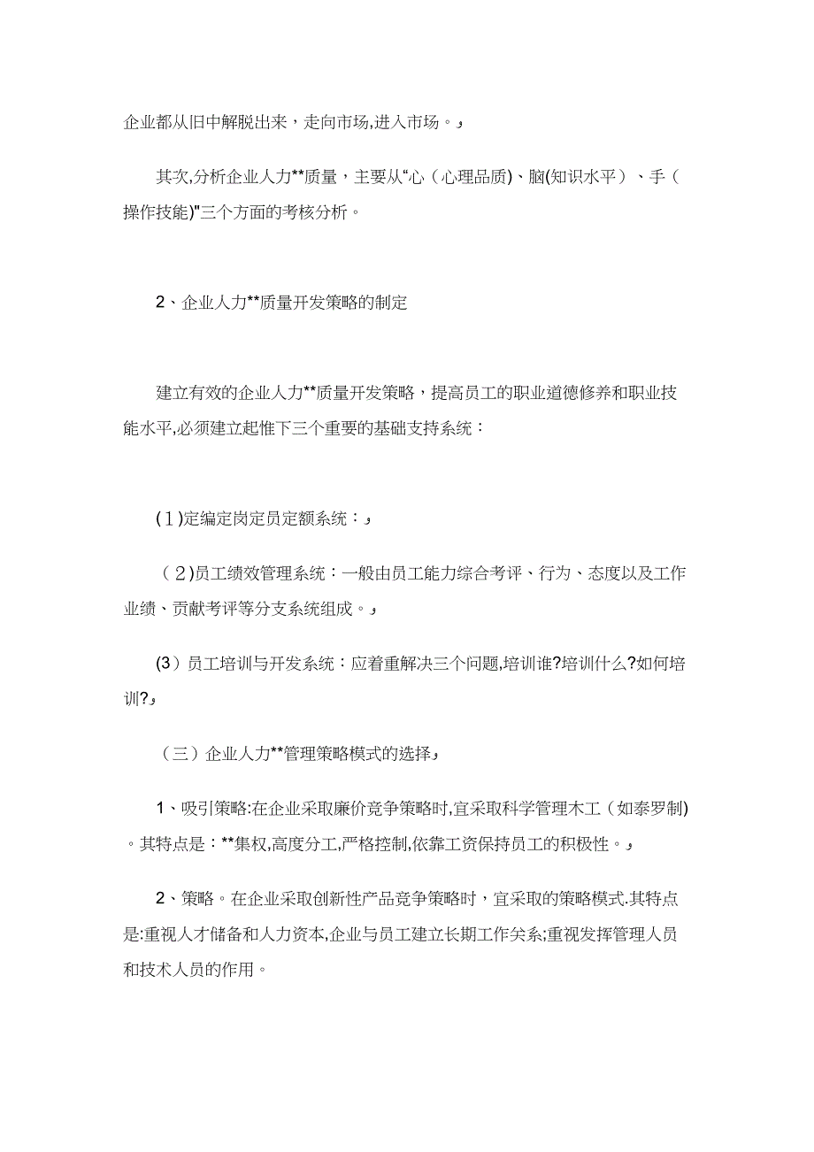 企业人力XX规划方案计划方案_第2页