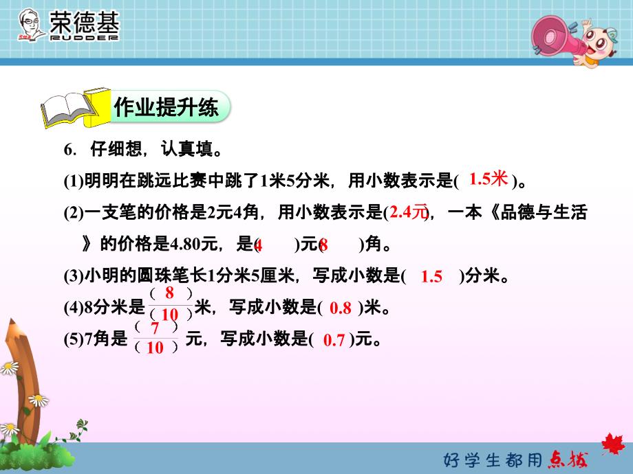 人教版三下数学第七单元7.1应用提升练和思维拓展练_第3页