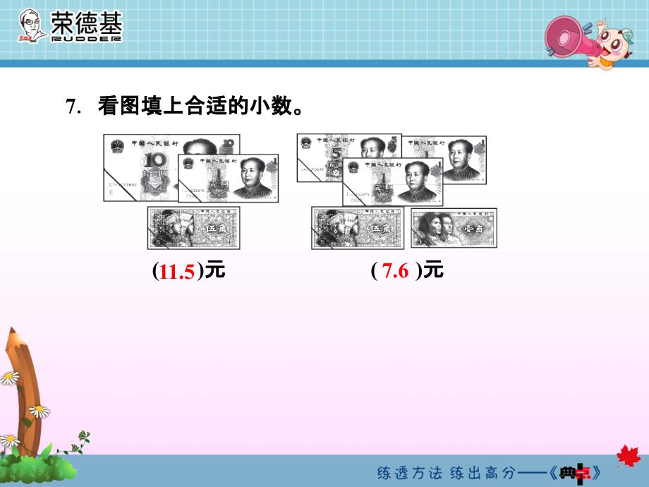 人教版三下数学第七单元7.1应用提升练和思维拓展练_第4页