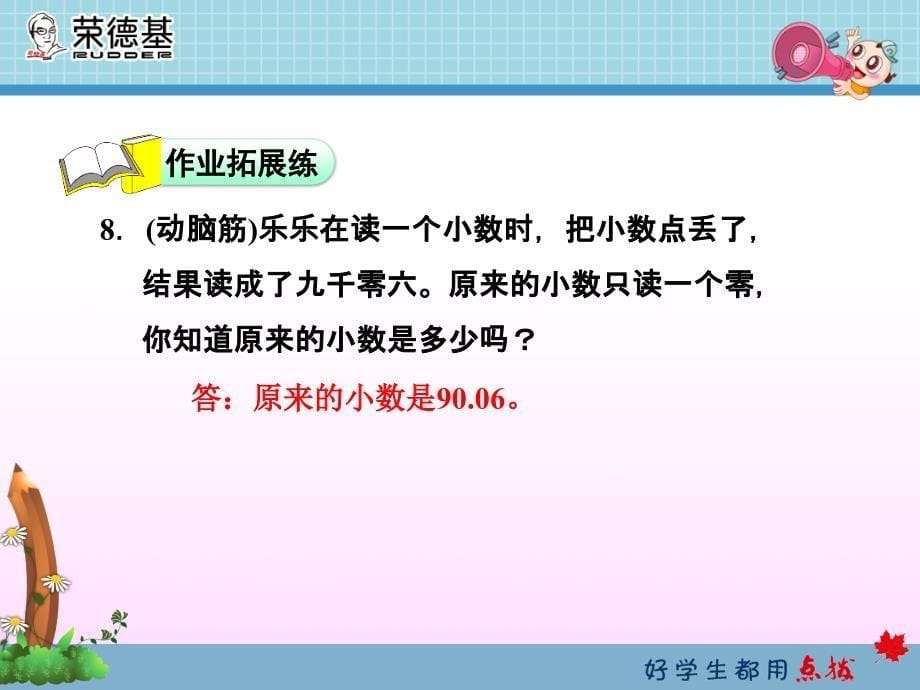 人教版三下数学第七单元7.1应用提升练和思维拓展练_第5页