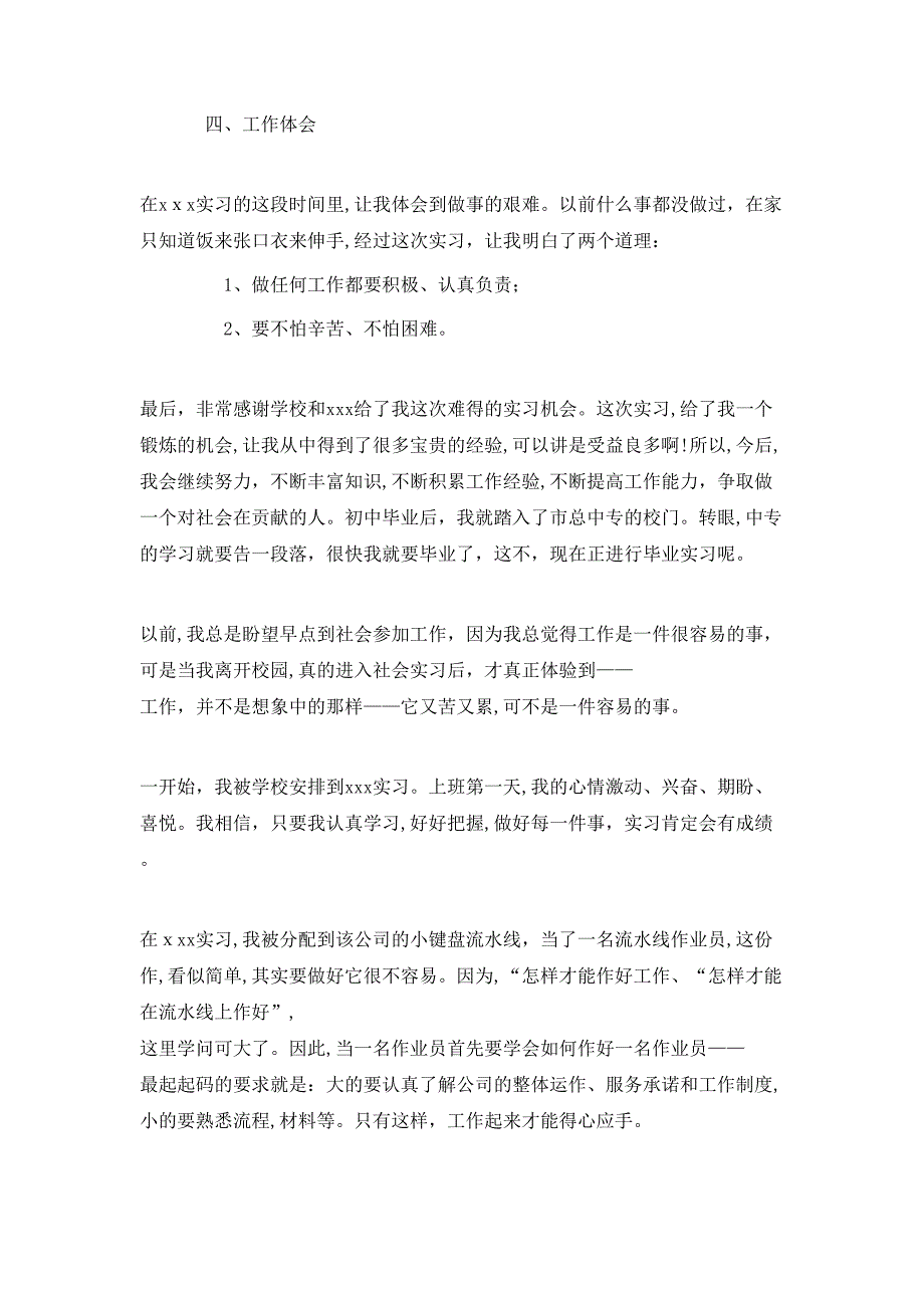 大学生实习个人总结范文3篇_第4页