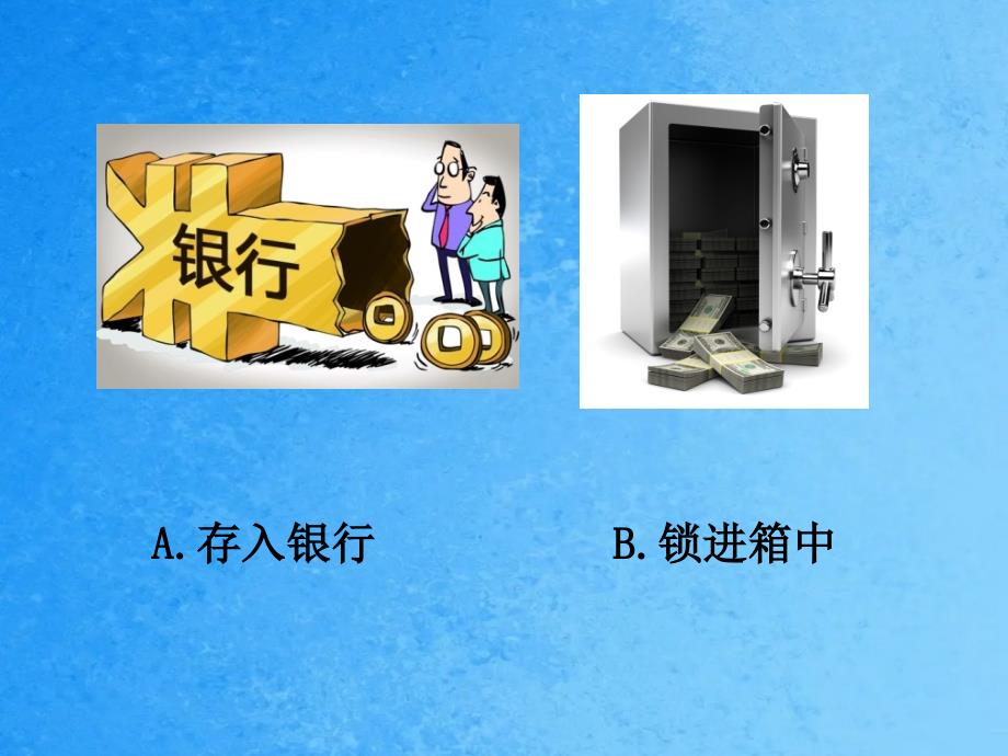 数学下册利率ppt课件_第2页